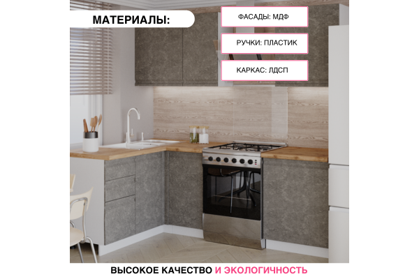 Модульная угловая кухня "Бруклин" 1,4*1,6 м