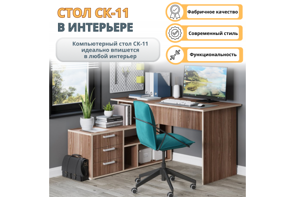 Компьютерный стол "СК-11"