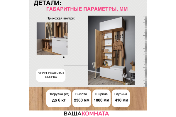 Комплект прихожей "БОСТОН" 