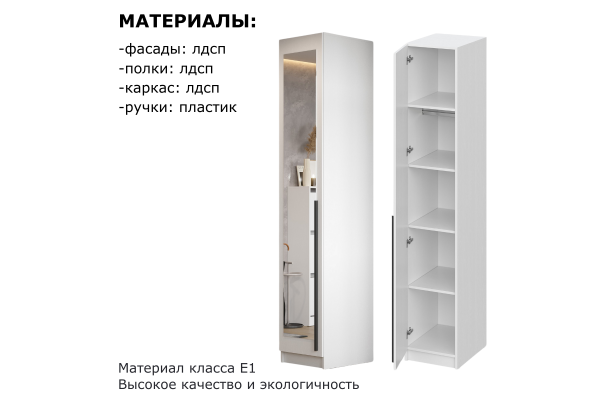 Шкаф однодверный "Берген" ШК-400 с зеркалом (Улучшенная фурнитура) 
