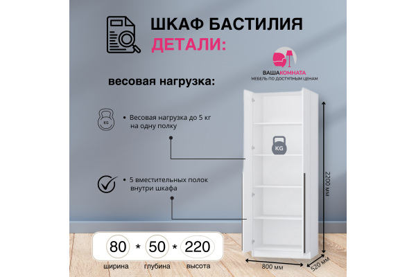 Вашакомната Шкаф двустворчатый Бастилия,80x52x220 см