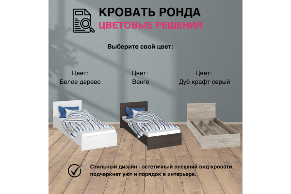 Кровать "РОНДА" 0,8*2,0 м с основанием ДСП (КР-080)