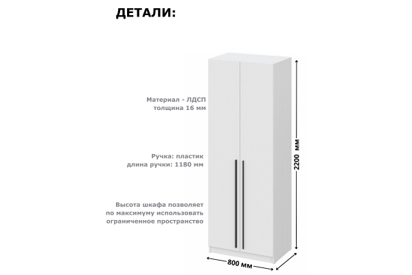 Шкаф двухдверный "Берген" ШК-800 (Улучшенная фурнитура) 