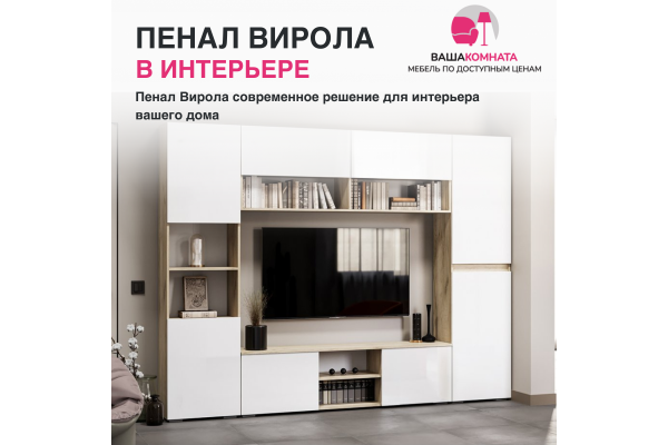Пенал открытый "Вирола" ПО-500 (Улучшенная фурнитура) 